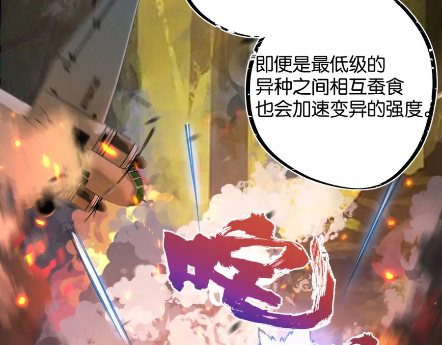 《末世超级农场》第16话 你才是我最重要的家人 第92页