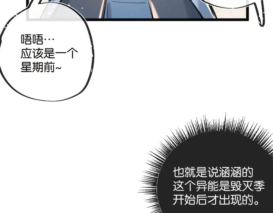 《末世超级农场》第16话 你才是我最重要的家人 第43页