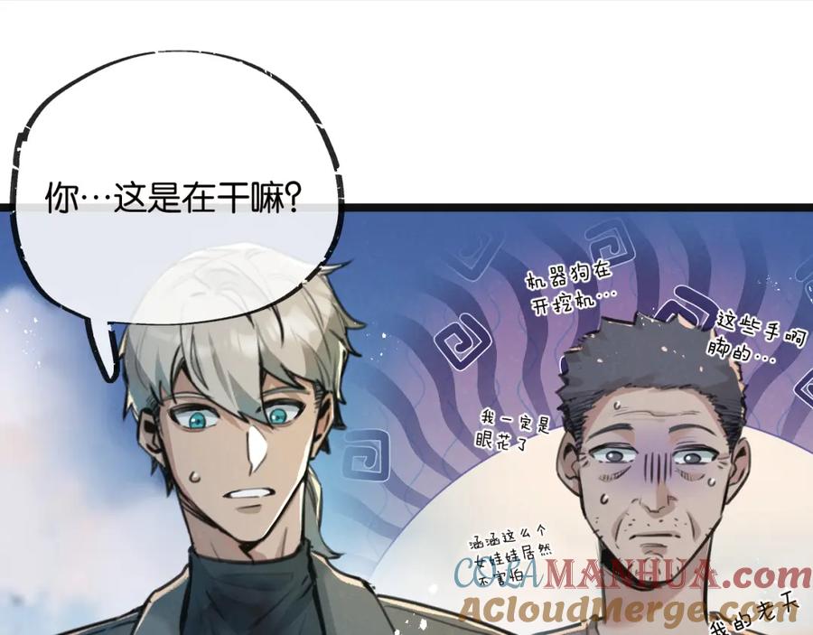 《末世超级农场》第16话 你才是我最重要的家人 第17页