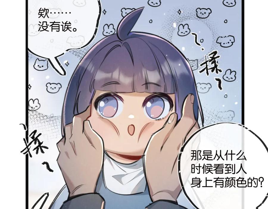 《末世超级农场》第16话 你才是我最重要的家人 第42页