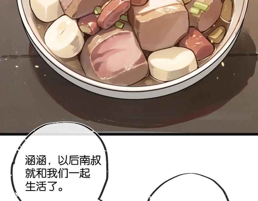 《末世超级农场》第16话 你才是我最重要的家人 第63页