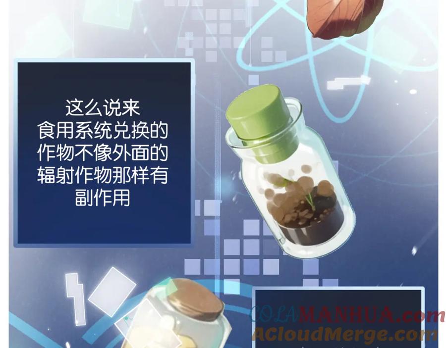 《末世超级农场》第16话 你才是我最重要的家人 第49页
