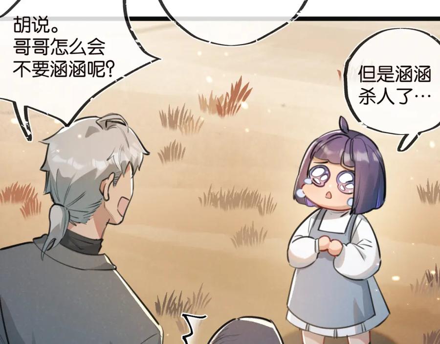 《末世超级农场》第16话 你才是我最重要的家人 第23页