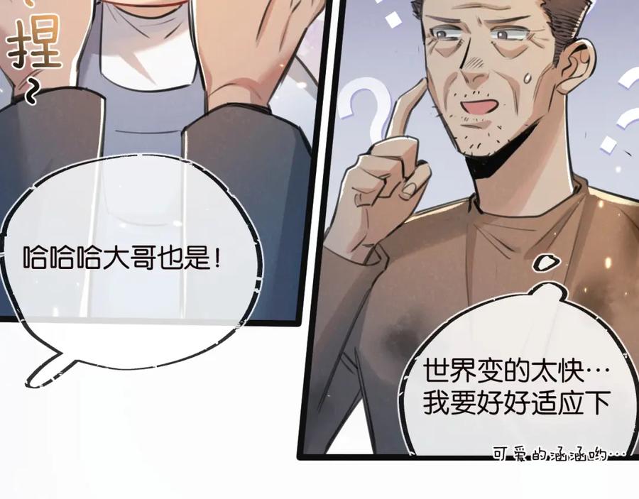 《末世超级农场》第16话 你才是我最重要的家人 第31页