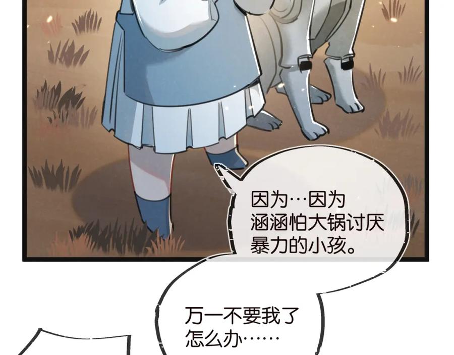 《末世超级农场》第16话 你才是我最重要的家人 第22页