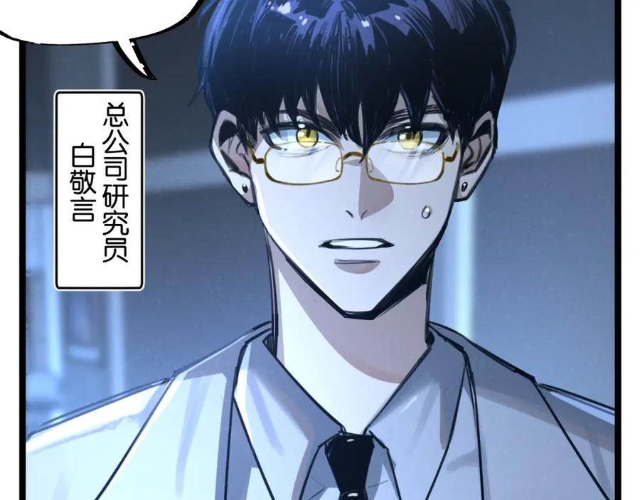 《末世超级农场》第16话 你才是我最重要的家人 第88页