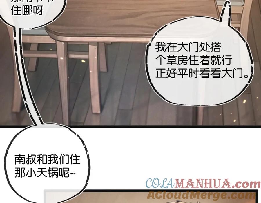 《末世超级农场》第16话 你才是我最重要的家人 第65页