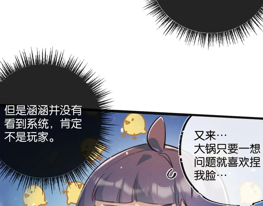 《末世超级农场》第16话 你才是我最重要的家人 第44页