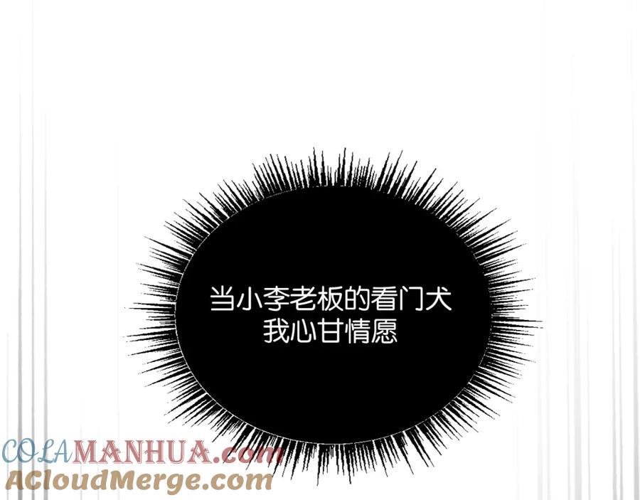 《末世超级农场》第16话 你才是我最重要的家人 第73页