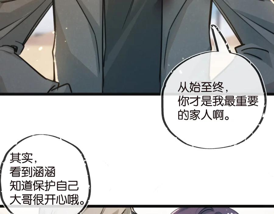 《末世超级农场》第16话 你才是我最重要的家人 第26页
