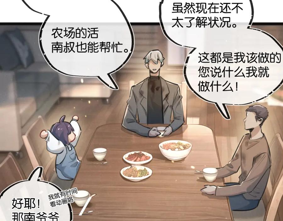 《末世超级农场》第16话 你才是我最重要的家人 第64页