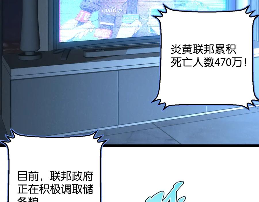 《末世超级农场》第16话 你才是我最重要的家人 第78页