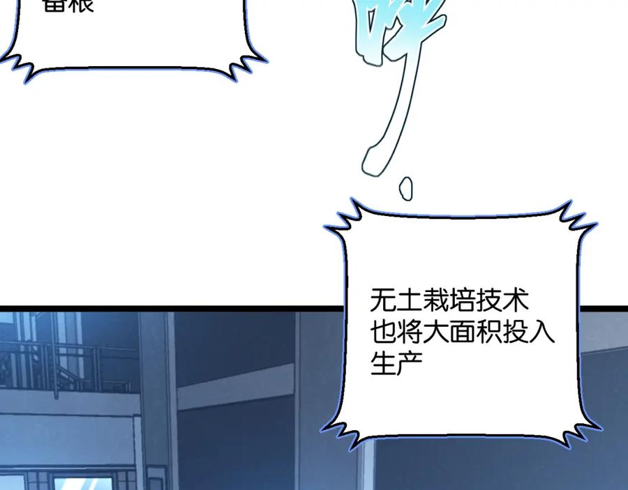 《末世超级农场》第16话 你才是我最重要的家人 第79页