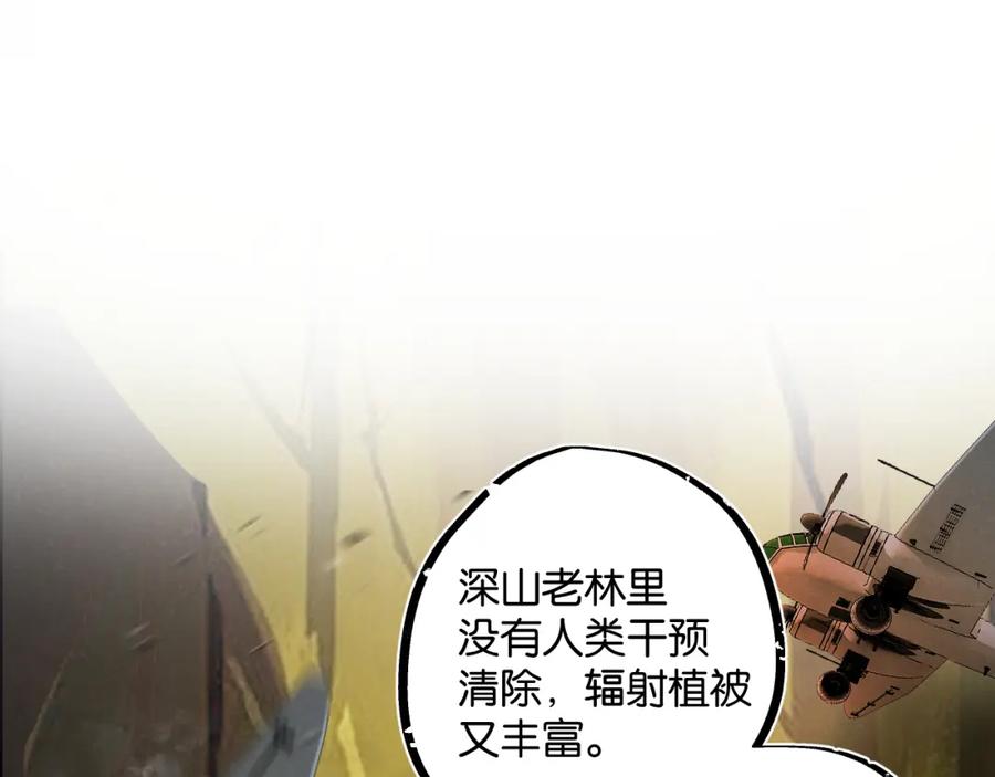 《末世超级农场》第16话 你才是我最重要的家人 第91页