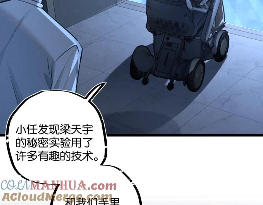 《末世超级农场》第16话 你才是我最重要的家人 第97页