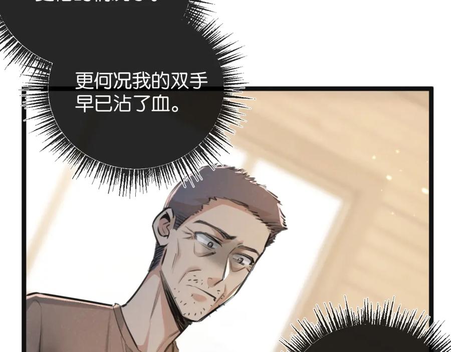 《末世超级农场》第16话 你才是我最重要的家人 第71页