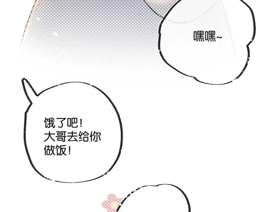 《末世超级农场》第16话 你才是我最重要的家人 第60页