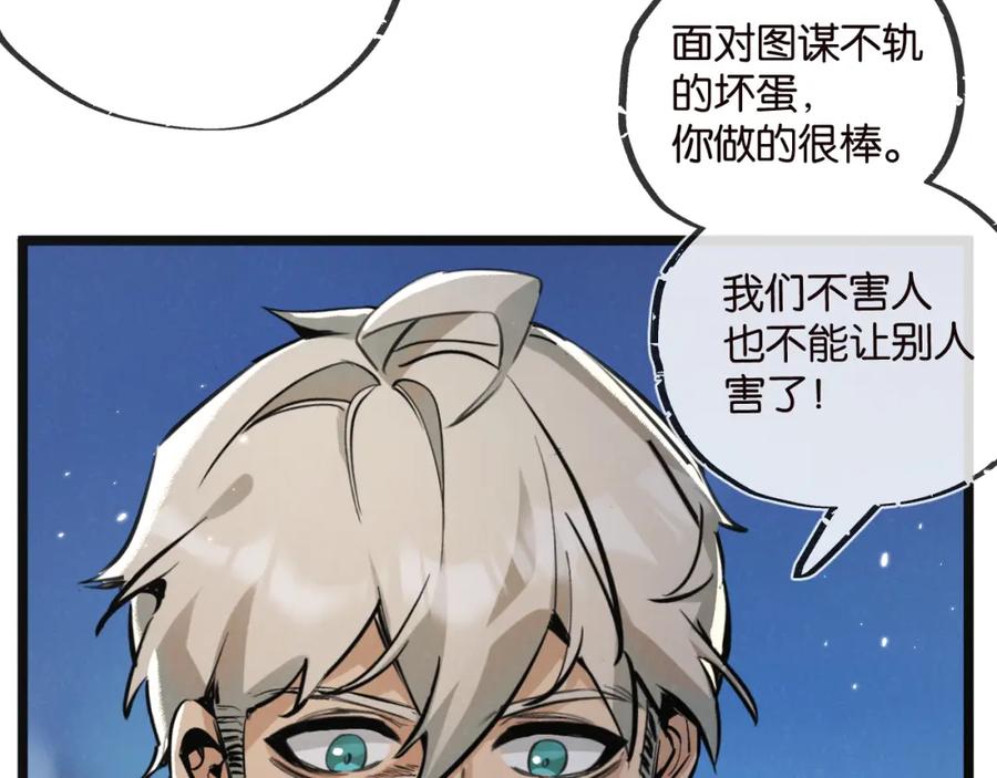 《末世超级农场》第16话 你才是我最重要的家人 第28页