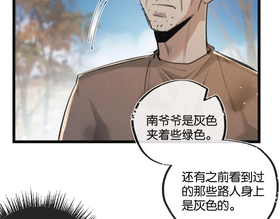 《末世超级农场》第16话 你才是我最重要的家人 第39页