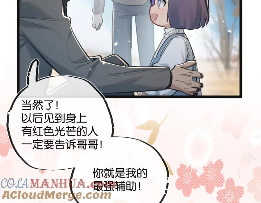 《末世超级农场》第16话 你才是我最重要的家人 第57页