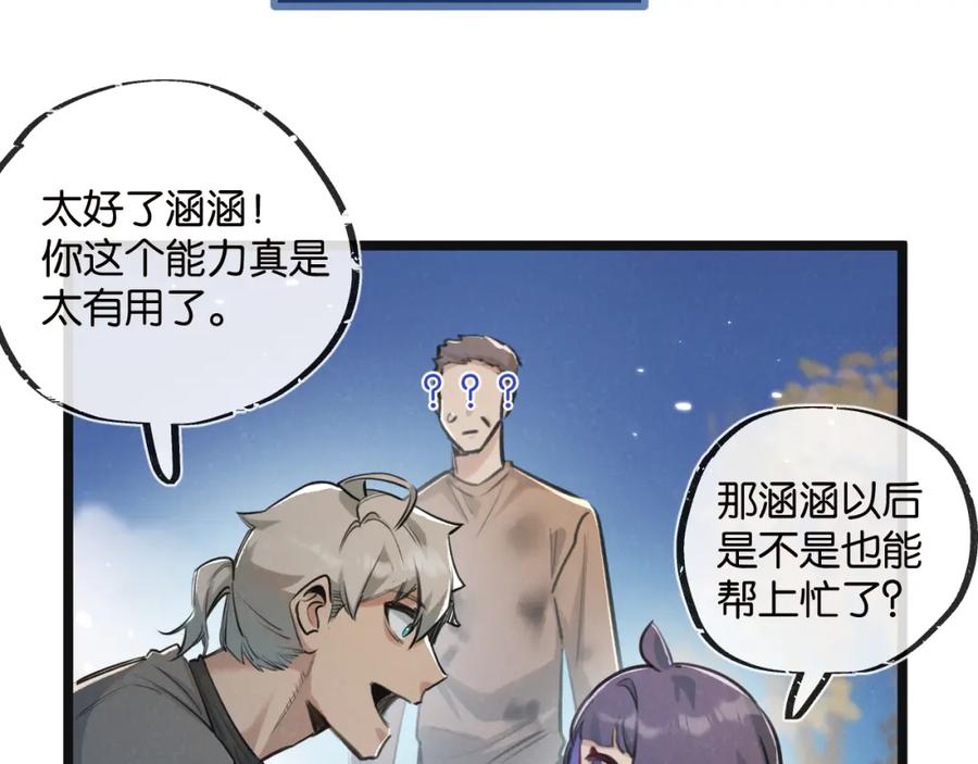 《末世超级农场》第16话 你才是我最重要的家人 第56页