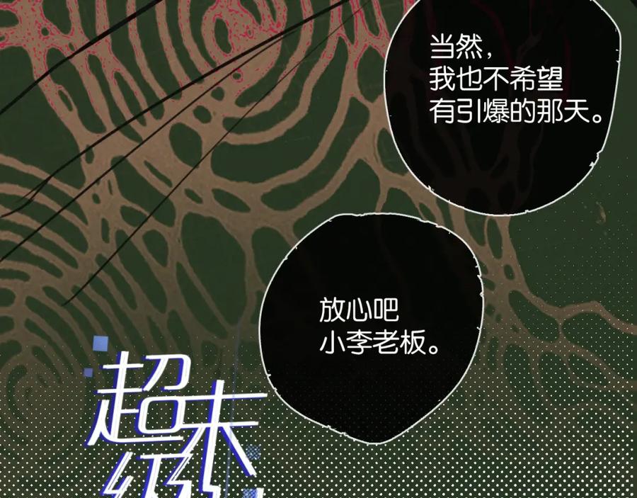 《末世超级农场》第16话 你才是我最重要的家人 第11页