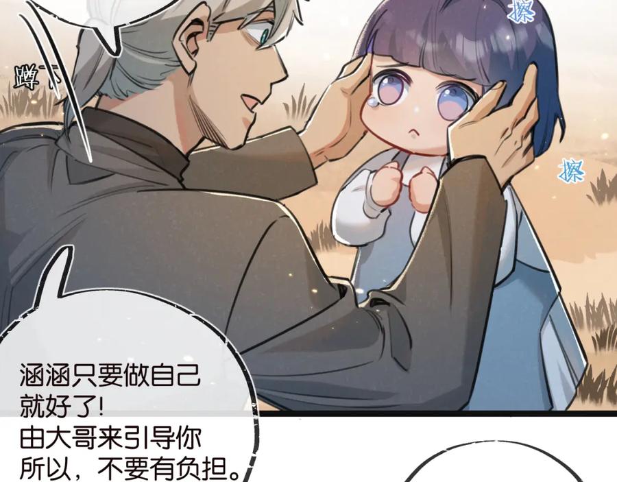 《末世超级农场》第16话 你才是我最重要的家人 第27页