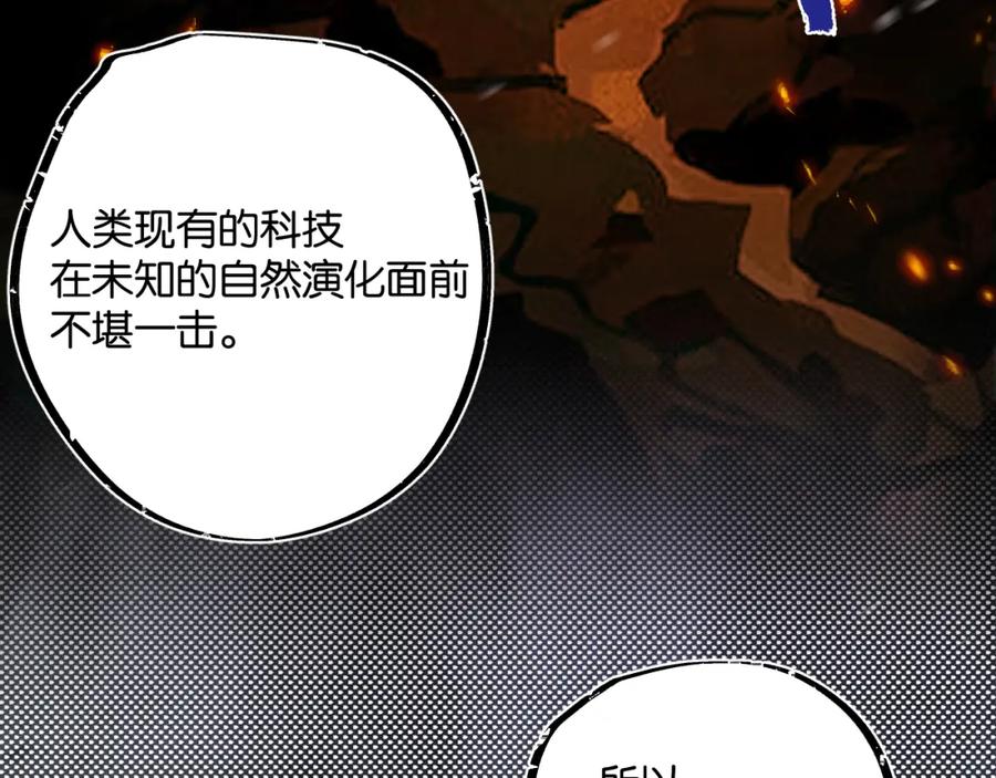 《末世超级农场》第16话 你才是我最重要的家人 第95页