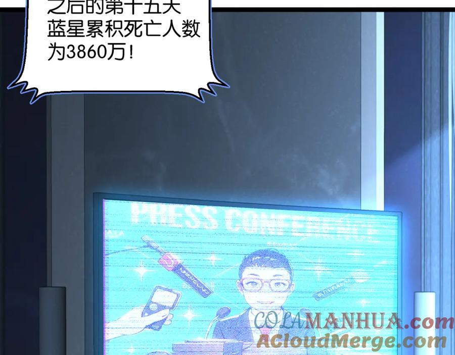 《末世超级农场》第16话 你才是我最重要的家人 第77页