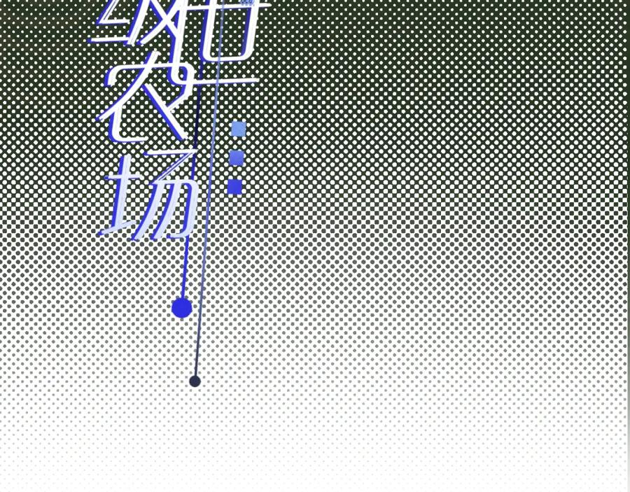 《末世超级农场》第16话 你才是我最重要的家人 第12页