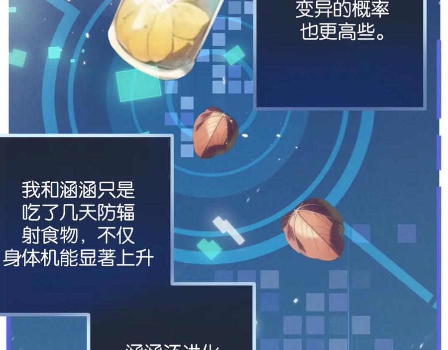 《末世超级农场》第16话 你才是我最重要的家人 第50页