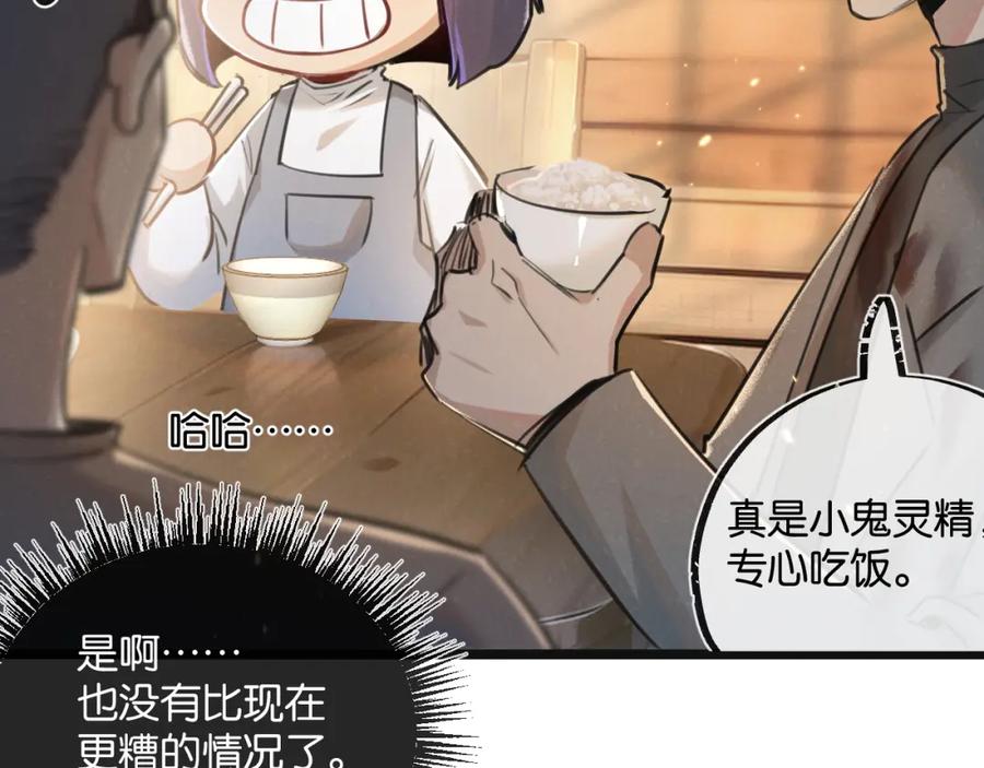 《末世超级农场》第16话 你才是我最重要的家人 第70页