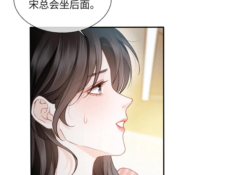 《情靡》第18话 威胁短信 第95页