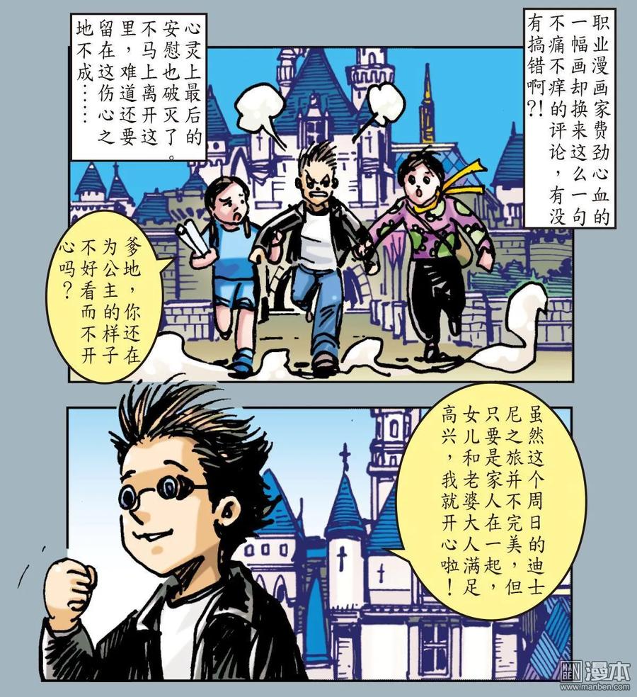 山海逆战 第18回 天.山夺鼠（下） 第24页