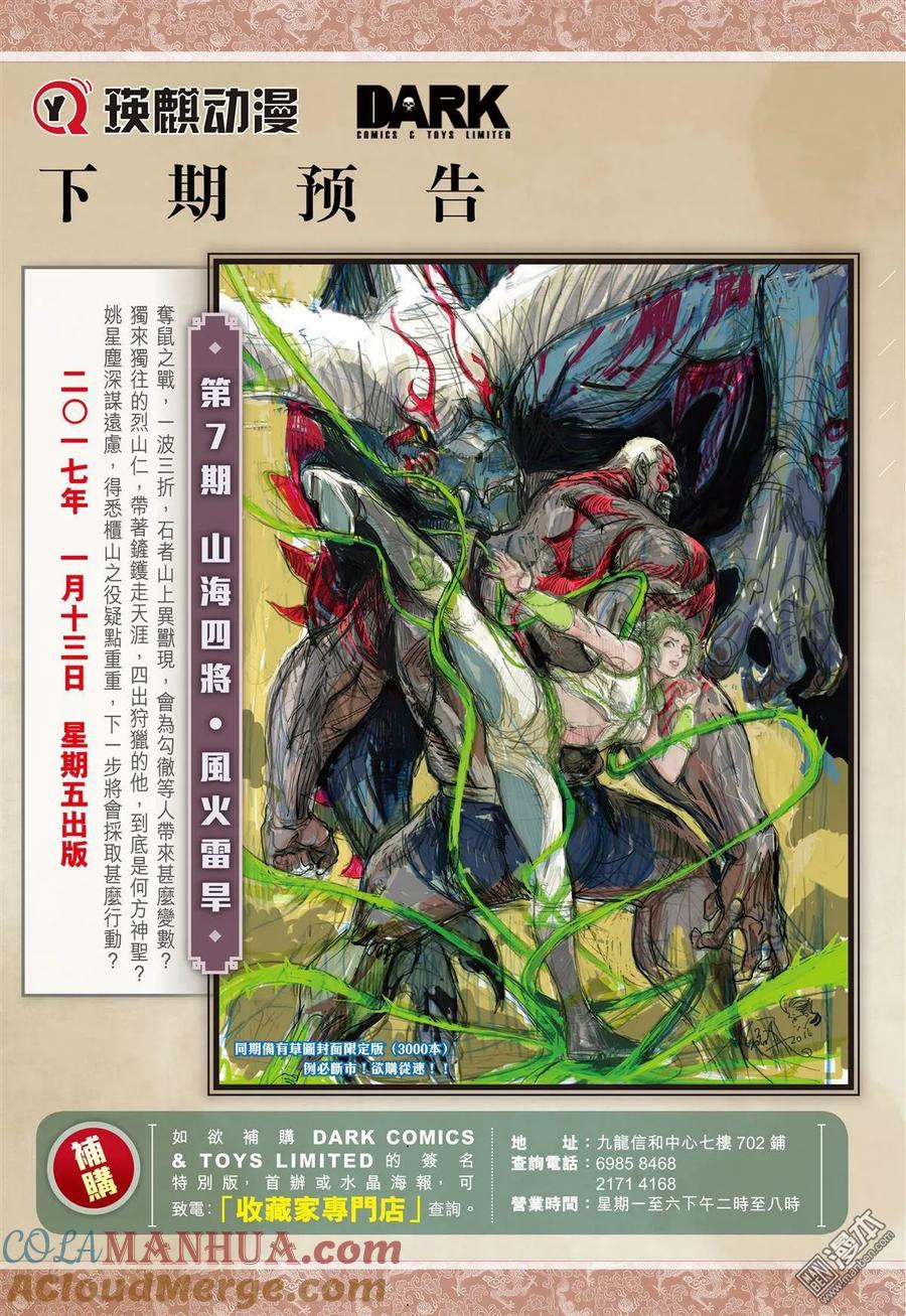 山海逆战 第18回 天.山夺鼠（下） 第13页