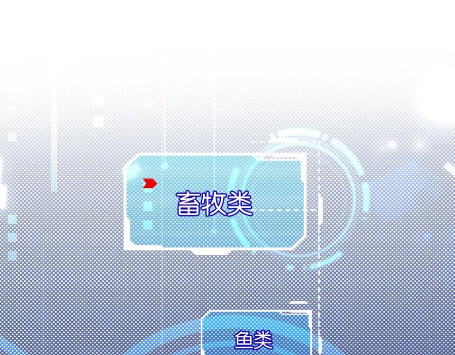 《末世超级农场》第17话 开拓鱼塘 第23页