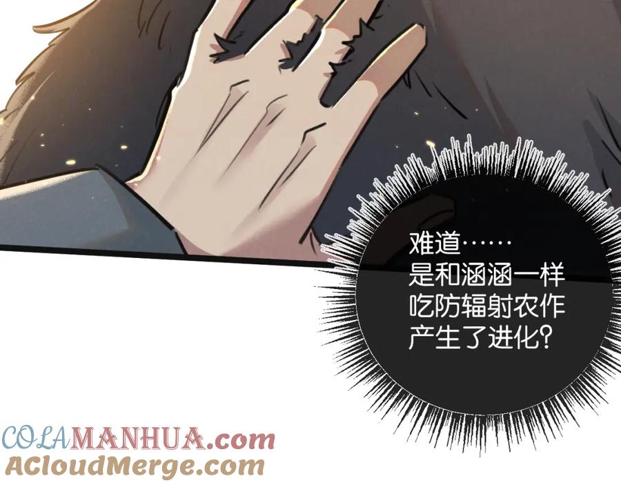 《末世超级农场》第17话 开拓鱼塘 第49页