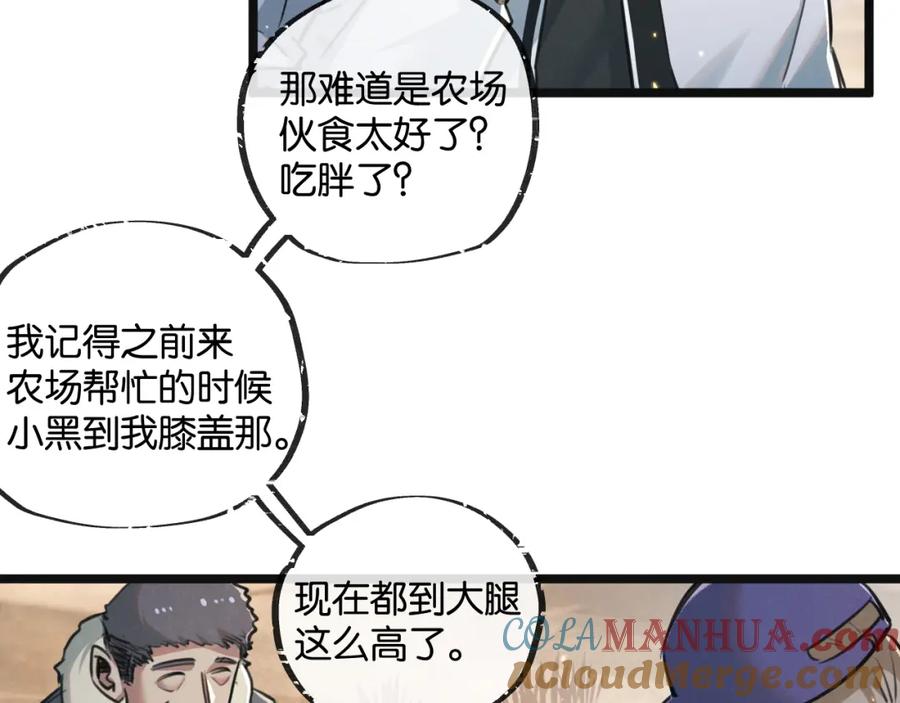 《末世超级农场》第17话 开拓鱼塘 第45页