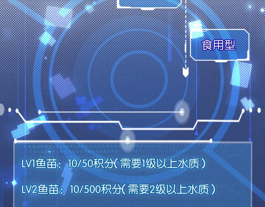 《末世超级农场》第17话 开拓鱼塘 第24页