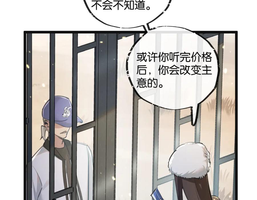 《末世超级农场》第17话 开拓鱼塘 第80页