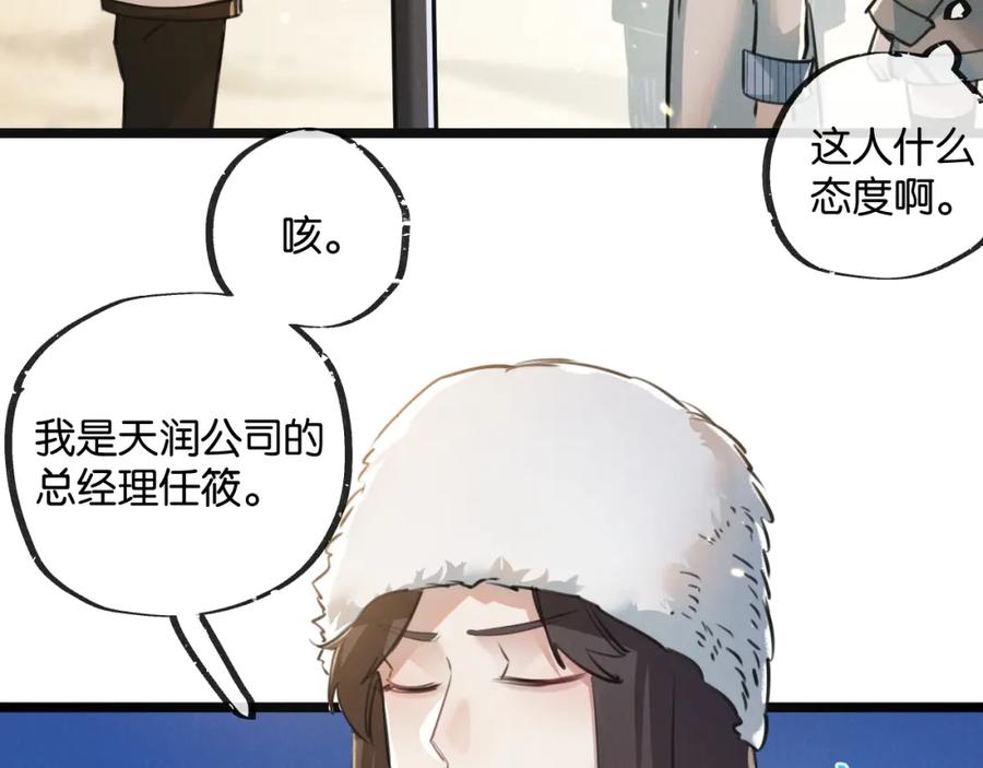 《末世超级农场》第17话 开拓鱼塘 第72页