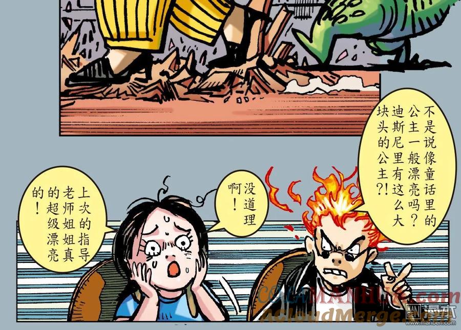 山海逆战 第18回 天.山夺鼠（下） 第15页