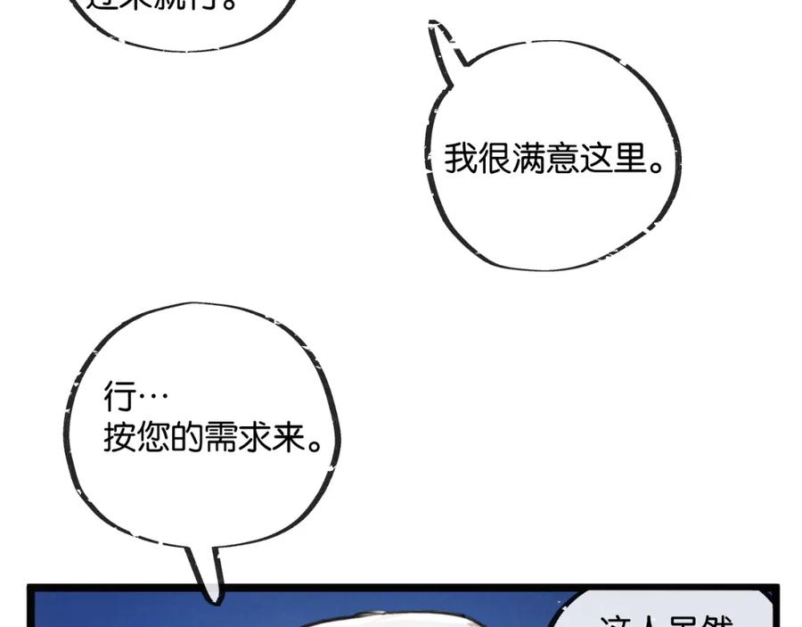 《末世超级农场》第17话 开拓鱼塘 第62页