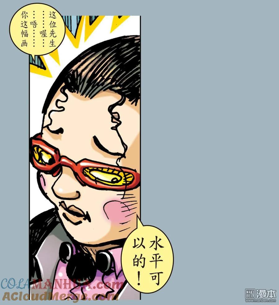 山海逆战 第18回 天.山夺鼠（下） 第23页