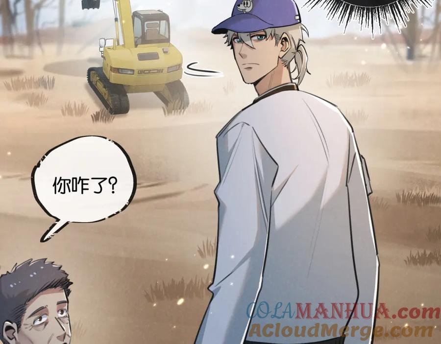 《末世超级农场》第17话 开拓鱼塘 第53页