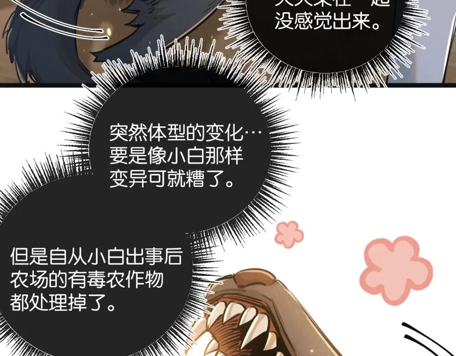 《末世超级农场》第17话 开拓鱼塘 第47页