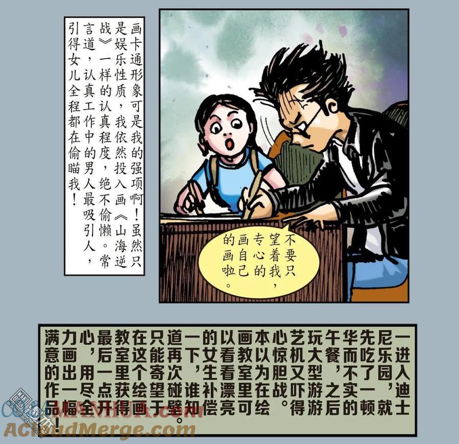 山海逆战 第18回 天.山夺鼠（下） 第19页