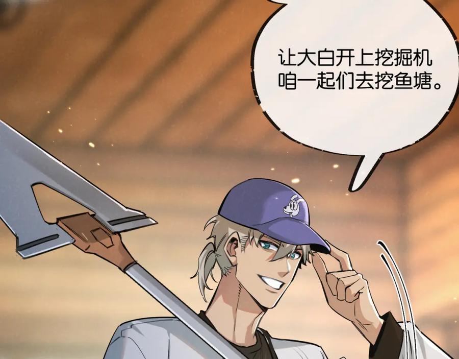 《末世超级农场》第17话 开拓鱼塘 第32页