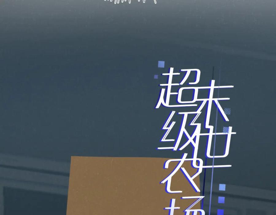 《末世超级农场》第17话 开拓鱼塘 第10页