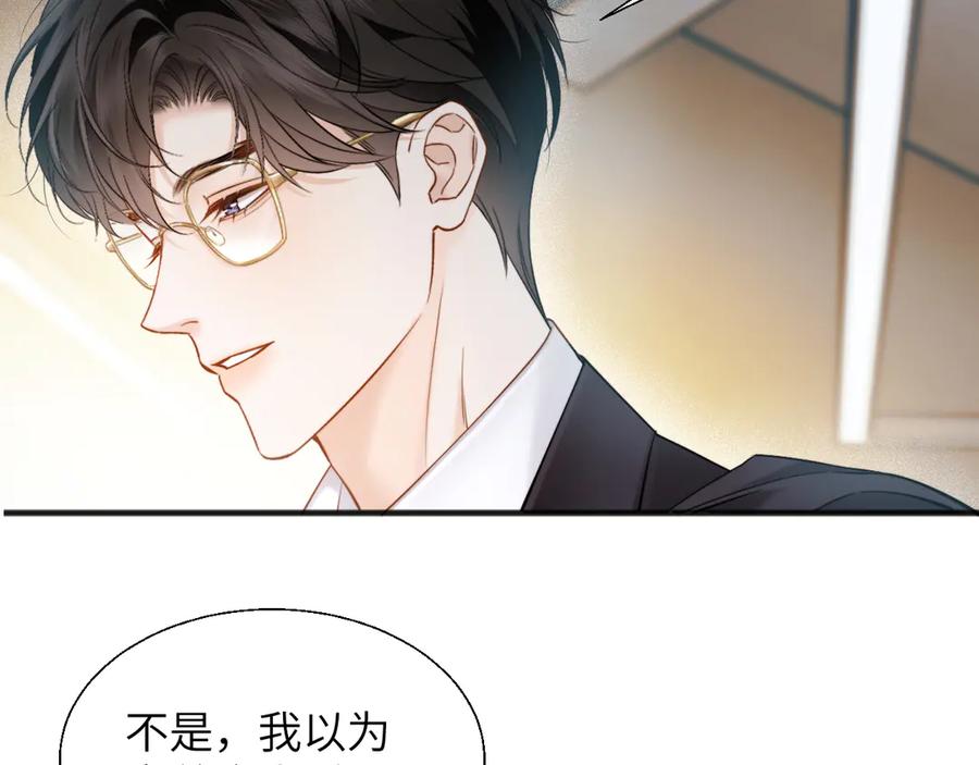 《情靡》第18话 威胁短信 第94页